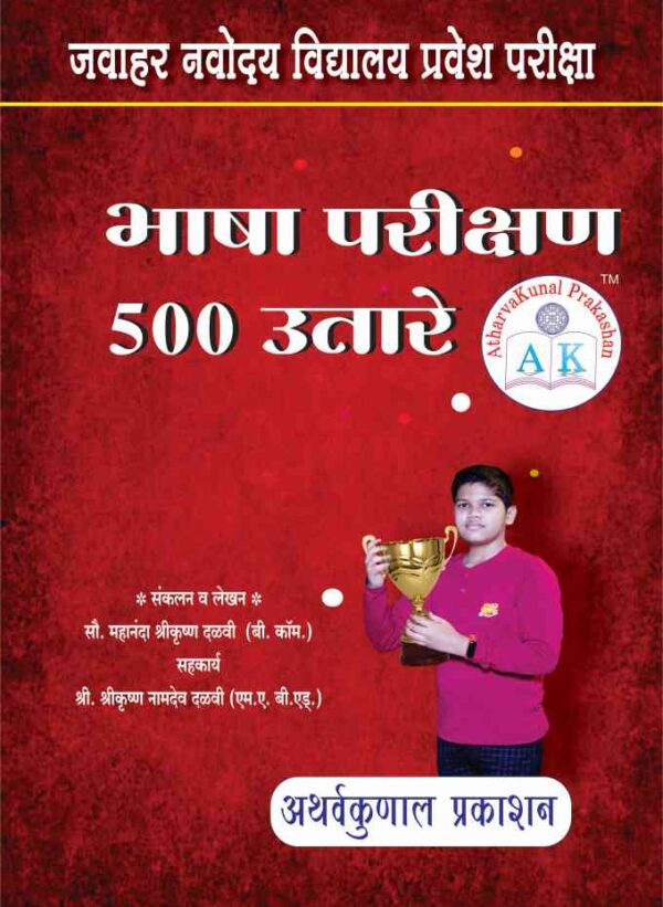 भाषा परीक्षण 500 उतारे