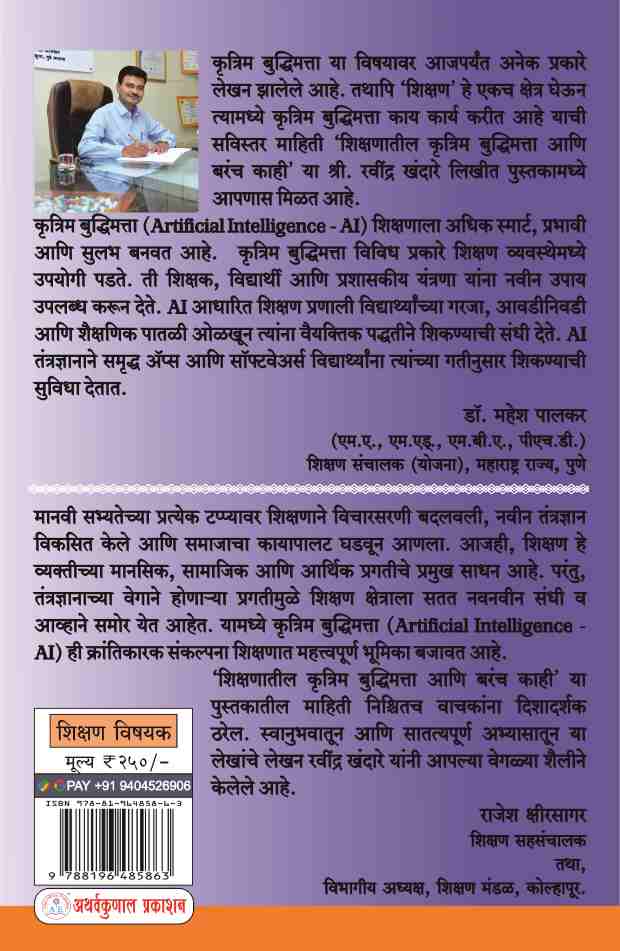 शिक्षणातील कृत्रिम बुद्धिमत्ता - Image 2