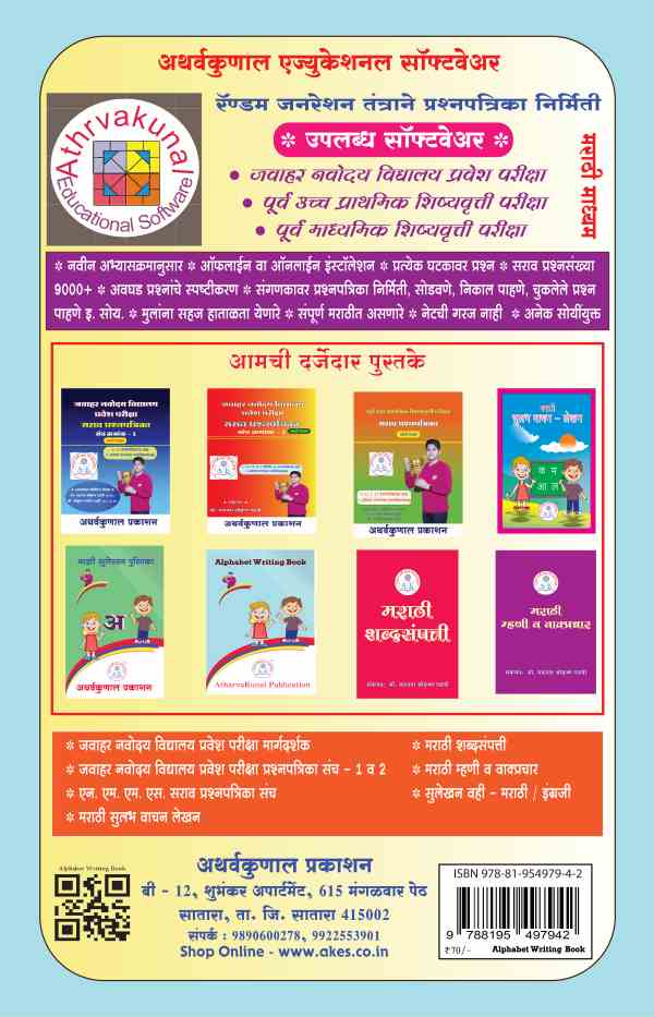 Alphabet writing book - Image 2