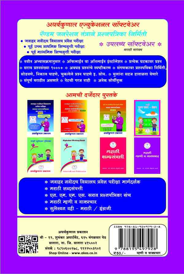 मराठी म्हणी व वाक्प्रचार - Image 2