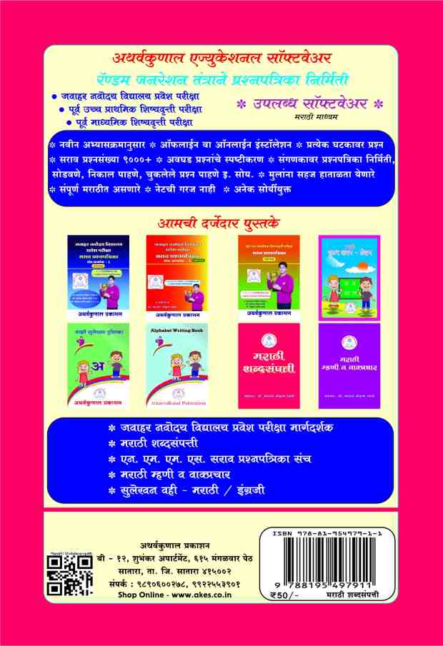 मराठी शब्द संपत्ती - Image 2