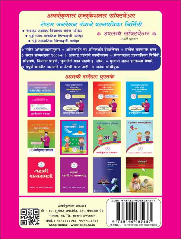 जवाहर नवोदय विद्यालय प्रवेश परीक्षा मार्गदर्शक - Image 2