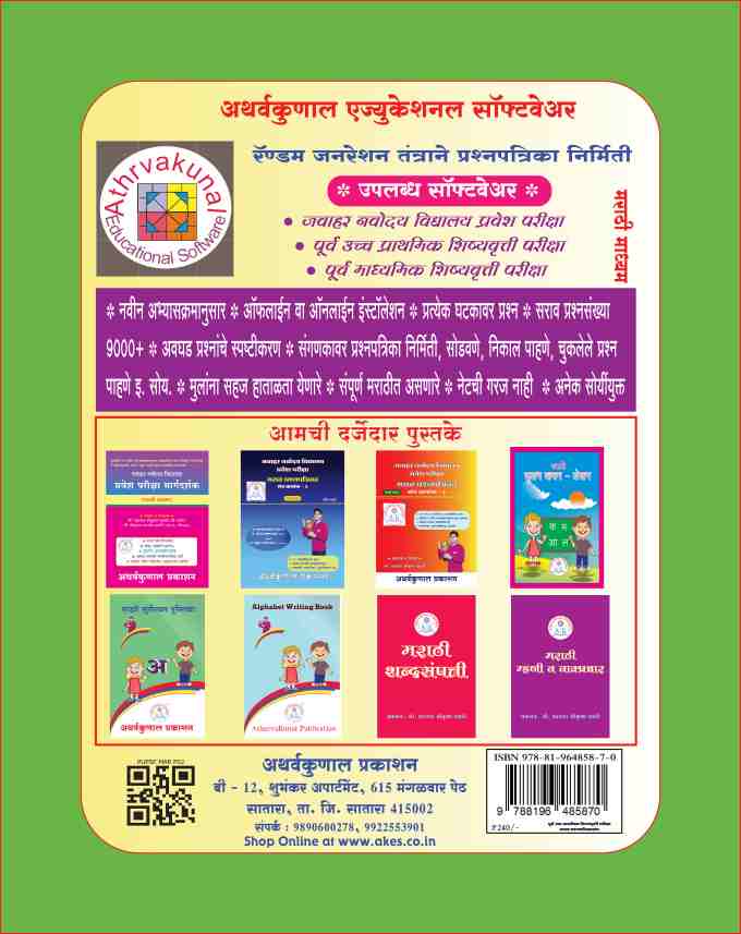 पूर्व उ. प्रा. शिष्यवृत्ती परीक्षा सराव प्रश्नपत्रिका - Image 2