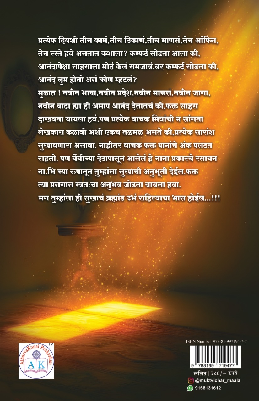 ना. भि. (नाना आणि भिन्न् भिन्न् अनुभवांचे रसायन) - Image 2